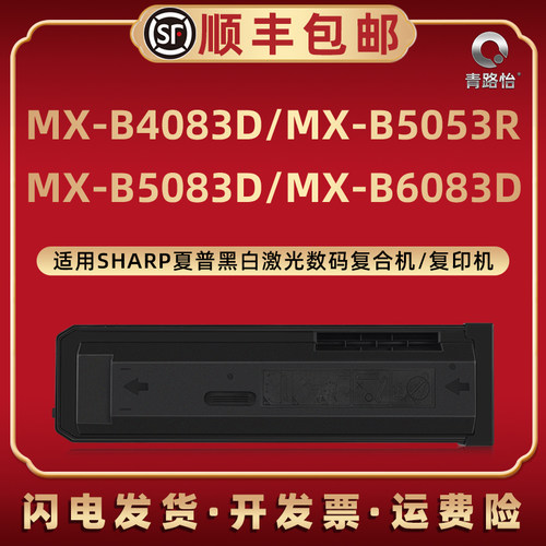 MX-B4083D复印MX-B5053R墨粉盒适用夏普MX-B5083D打印机MX-B6083D
