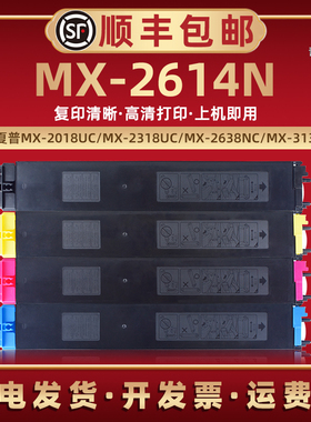 mx2614n墨粉仓适用SHARP夏普MX-2614N彩色复印打印机粉盒鼓粉MX23CT墨粉硒鼓粉筒替换耗材xm磨粉粉合炭粉磨盒