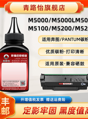 M5000碳粉PD-200通用奔图打印机M5000L M5005 M5100 M5200 M5250 M600 M6005 M6006硒鼓加粉专用P2650N炭粉磨