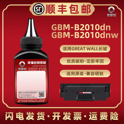 gbp20bt1x碳粉GBM-B2010DN