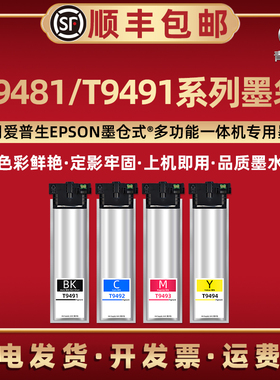 T9481墨盒9482彩色墨袋9483墨合9484彩合9491大容量9501通用爱普生9492打印机C5290a彩袋5790复印9493/94磨盒