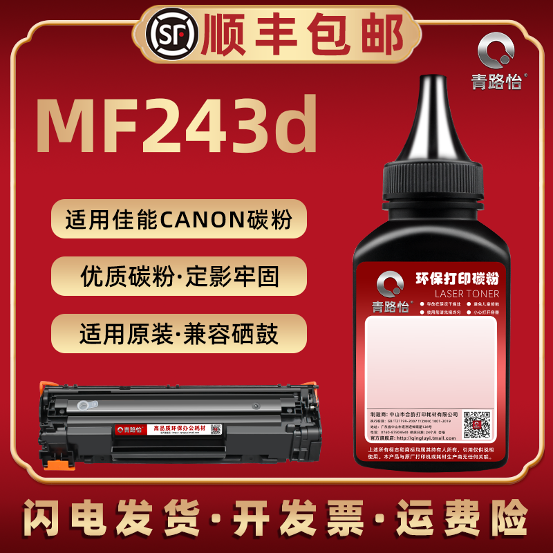 MF243d碳粉通用佳能激光打印机