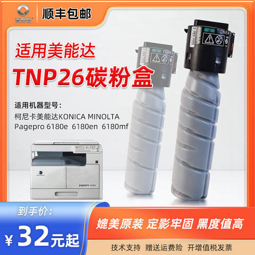 tnp26墨粉盒柯尼卡美能达