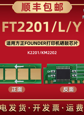 FT2201可循环复使用智能芯片通用FOUNDER方正激光打印机K2201硒鼓专用新片KM2202替换更换晶心金属片加粉复印