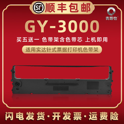 gy3000针式色带架适用STAR实达