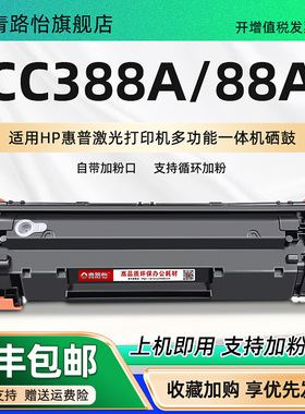 通用惠普打印机M1136 1139 1219nf硒鼓1213nf 1216nfh 1218nfs碳盒CE852A 46A 45A 43A B4K88A墨粉盒388A晒鼓