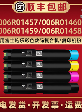 006R01457粉筒01458墨盒01459粉盒01460通用富士施乐彩色c7120复印机7125耗材7220墨粉筒7225晒鼓墨鼓炭粉匣