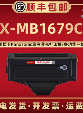 KX-MB1679CN支持循环加粉墨粉鼓FAC408CN成像鼓通用松下牌黑白激光打印机1679CN炭粉盒FAD419CN碳粉硒鼓西固