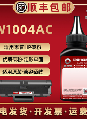 W1004AC墨粉通用HP惠普103a打印机131a 133pn硒鼓加粉专用4ZB93A 4ZB81A 4ZB92A替换碳粉SEOLA-1802-00炭磨粉