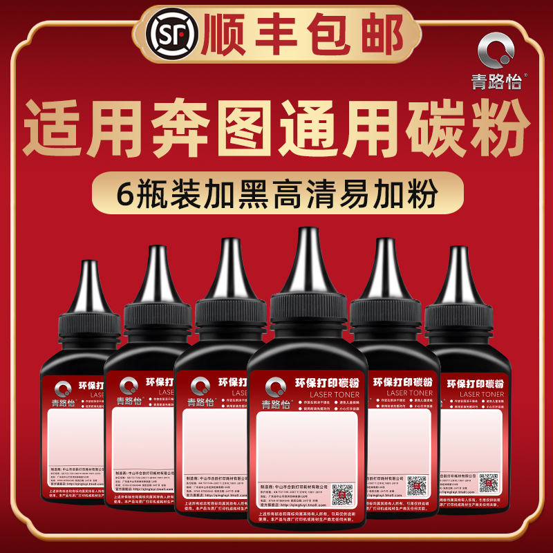 适用奔图牌打印机墨粉