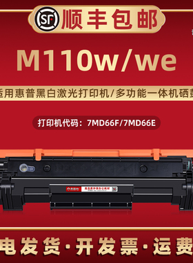 M110W易加粉W1410A硒鼓141A通用HP惠普激光打印机M110w晒鼓M110we西固碳粉匣7MD66F墨粉息股W1420A感光鼓142X