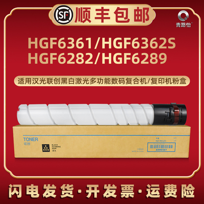 适用汉光联创TN6286H复印机HGF6361 HGF6362S HGF6282粉盒HGF6289