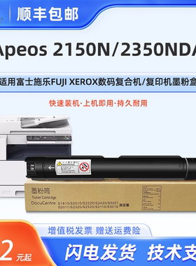 2150N碳粉筒通用富士施乐复印机Apeos2350NDA专用墨粉盒CT203552炭粉203553硒鼓感光鼓组件原装品质打印耗材