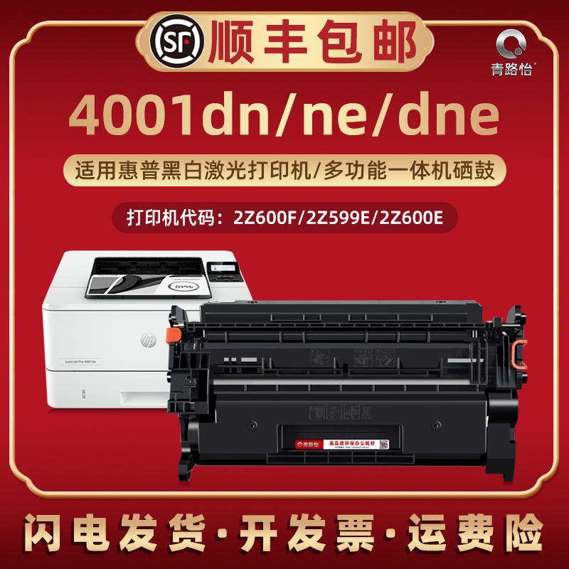 4001dn墨粉鼓W1480A适用HP148A黑白激光打印机4001ne 4001dne碳粉匣2Z600F 2Z599 E2Z600E成像鼓148X感光硒鼓