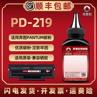PD219碳粉适用PANTUM奔图P2509NW硒鼓2509可加炭粉M6509NW一体机6509磨粉M6609NW打印机6609晒鼓填加粉末墨粉