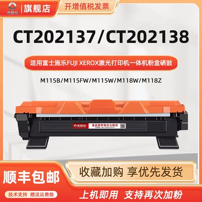 CT202138粉盒适用打印机富士施乐