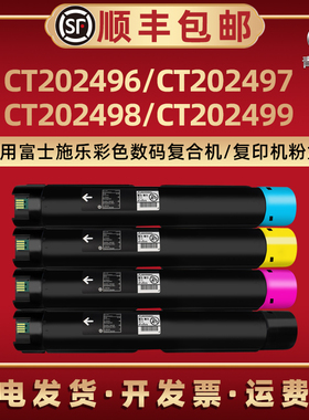 CT202496墨盒202497粉筒202498硒鼓202499通用施乐DocuCentre复印机C2263粉盒V2265磨合2060彩色2560息鼓3060