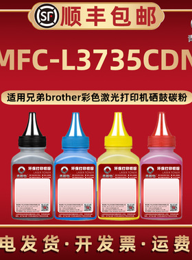 MFC-L3735CDN彩色炭粉TN283/263通用兄弟打印机TN213碳粉盒加粉专用墨粉223/233硒鼓磨粉243/253兼容原装耗材