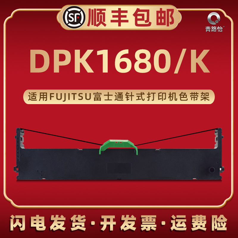 色带架含色带芯 上机即用 打印清晰