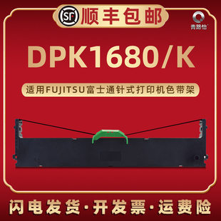 DPK1680色带盒通用FUJITSU富士通票据针式 B001 打印机DPK1680K专用色带框FR1680B油墨带芯P001N0008 NF013920