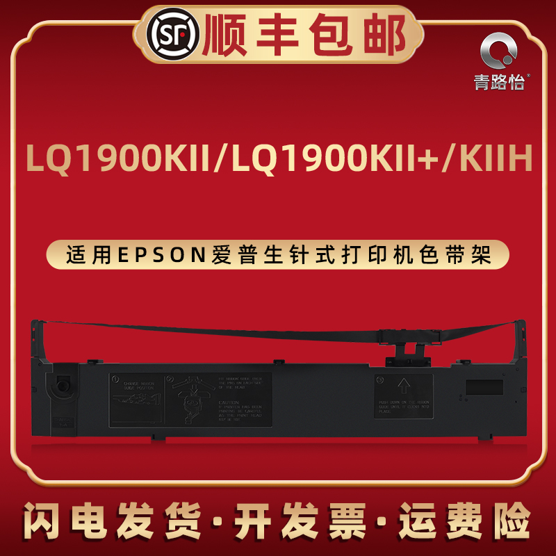 色带架含色带芯 上机即用 打印清晰