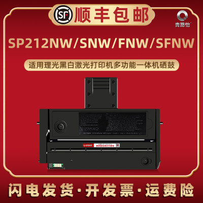 SP212SNW可循环加粉200C硒鼓200Q通用RICOH理光牌打印机SP212FNW墨盒sp213snw碳粉213SFNW西固息股成像鼓耗材