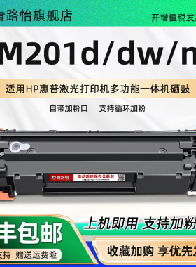 m201d墨盒通用HP惠普打印机LaserJet ProM201dw/n可加粉CF466A磨合456A夕鼓455A碳匣SHNGC-1300-01硒鼓CF283A