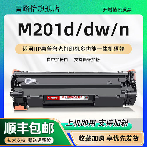 m201d墨盒通用惠普打印机CF283A