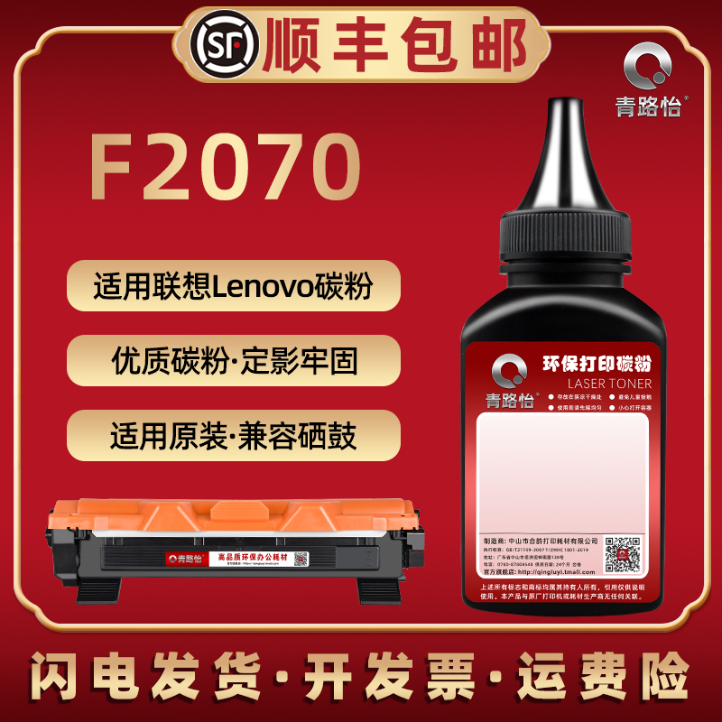F2070硒鼓添加粉通用lenovo联想激光打印机F2070墨粉盒加末LT201碳粉匣填充炭粉Toner粉仓筒磨粉优质专用碳粉