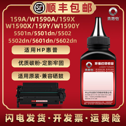 适用惠普W1590A碳粉5501n/dn打印机5502dn墨粉5601dn鼓粉末5602dn