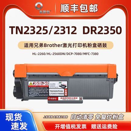 TN2325/2312可加墨粉盒DR2350硒鼓架通用兄弟牌HL2260打印机2260D磨盒2560DN碳粉匣DCP7080炭合7080D粉仓晒鼓