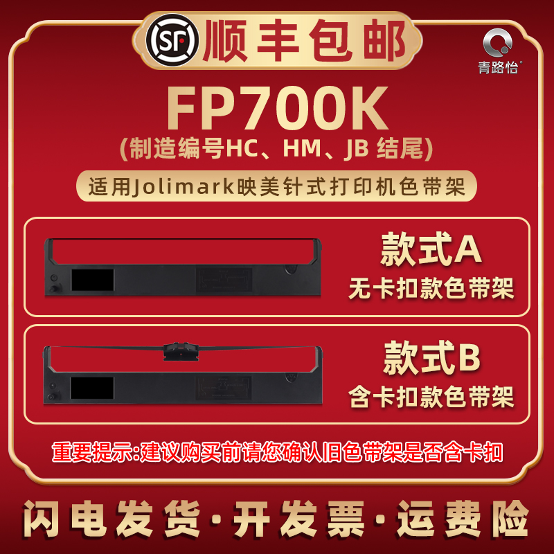 色带架含色带芯 上机即用 打印清晰