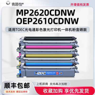 青路怡适用OEP2610CDNW墨粉盒T-C26K3K0T光电通彩色激光打印机MP2620CDNW碳粉匣T-C2620KTC硒鼓单元C26C2K3T