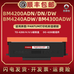 适用奔图BM4200ADN/DN/DW打印BM4240ADW粉盒BM4300ADW硒鼓TO-4200