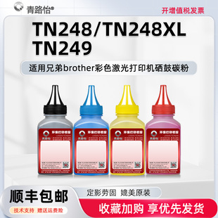 L3215CW L3515CDW DCP L3527CDW墨粉盒补充炭粉默TN248XL磨粉 L3220CW TN248碳粉249适用兄弟打印机HL