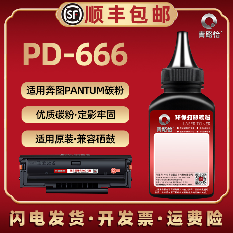 PD-666墨粉通用PANTUM奔图P2535NW激光打印机硒鼓添加末粉M6535NW一体机晒鼓磨粉PD-666碳粉匣易加炭粉墨粉仓-封面