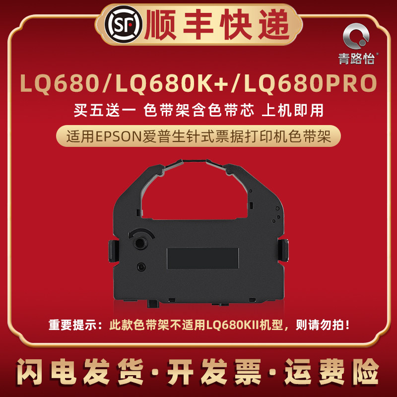 LQ680色带框适用EPSON爱普生发票针式打印机LQ680K+色带芯油墨带盒LQ680PRO墨条碳带S015016色带架C13S015524