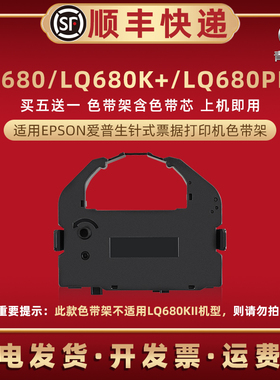 LQ680色带框适用EPSON爱普生发票针式打印机LQ680K+色带芯油墨带盒LQ680PRO墨条碳带S015016色带架C13S015524
