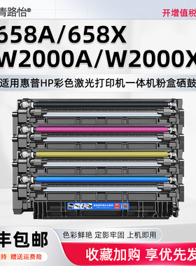 658A墨粉盒658X适用hp惠普彩色激光打印机W2000A碳粉匣W2001A炭粉W2002A磨合W2003A西固W2004A硒鼓660A成像鼓