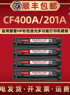 CF400A易加粉硒鼓201A通用HP惠普牌激光打印机M252 M274n M277晒鼓息股西固401A 402A成像鼓403A墨鼓201X碳粉