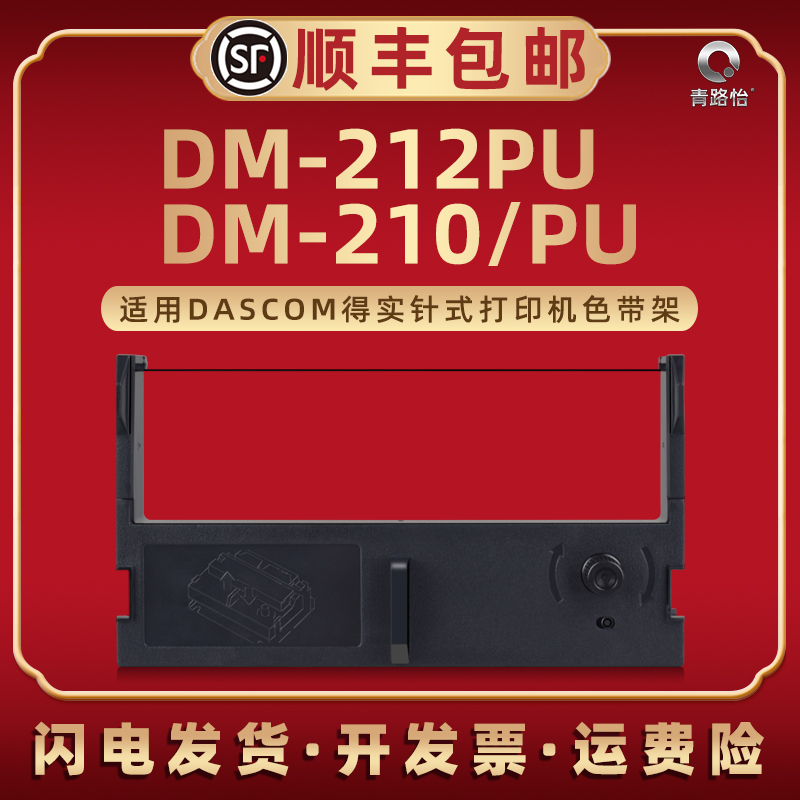 色带架含色带芯 上机即用 打印清晰