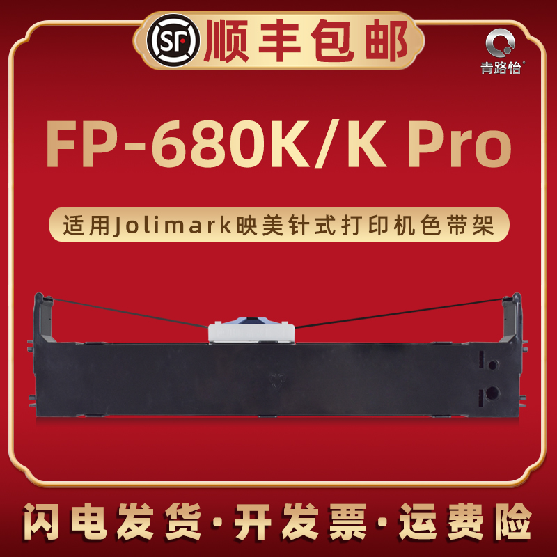 色带架含色带芯 上机即用 打印清晰