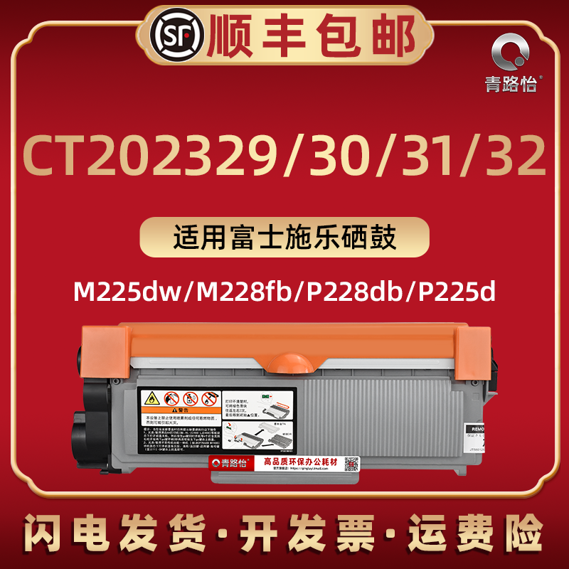 CT202329/30墨31盒32通用DocuPrint富士施乐P268b打印机268d晒鼓268dw磨M268z合268dw粉匣CT351055/56晒鼓架 办公设备/耗材/相关服务 硒鼓/粉盒 原图主图