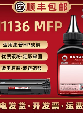 M1136碳粉通用hp惠普LaserJet M1136 mfp多功能打印机墨粉盒续墨CE849A硒鼓易加粉cc388a磨炭粉BOISB-0901-02