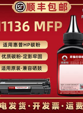 M1136碳粉通用hp惠普388a磨炭粉