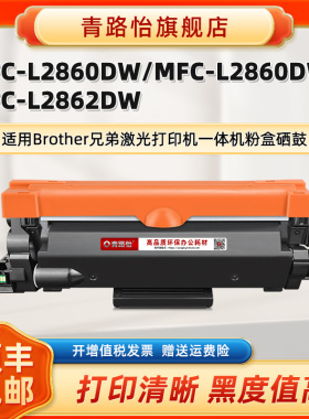 MFC-L2860DWE炭粉合TN2510适用兄弟激光打印机MFC-L2860DW碳粉匣MFC-L2862DW硒鼓tn2590墨粉DR2510晒鼓DR2590