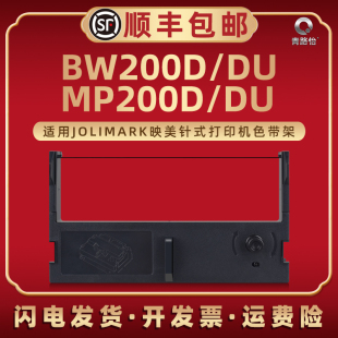 BW200D炭带色带盒JMR112适用JOLIMARK映美税控收款 机BW200DU色带框MP200D微型打印机专用色带合MP200DU碳墨带