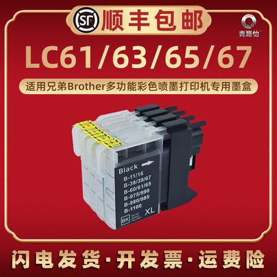 适用LC61墨盒LC63兄弟LC65喷墨LC67彩色MFC-250C打印机255CW 257CW J270W 290C 295CN 297C专用490CN碳磨墨盒