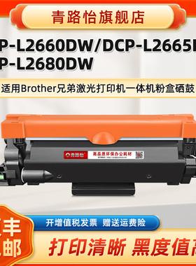 DCP-L2660DW硒鼓tn2560适用兄弟激光打印机DCP-L2665DW炭粉合DCP-L2680DW西固TN2570墨粉盒TN830碳粉匣tn2510