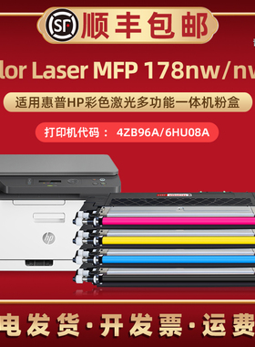 178nw易加墨粉盒118A通用HP惠普ColorLaser彩色激光打印机MFP178nwg碳粉匣132A息股4ZB96A磨合6HU08A感光硒鼓